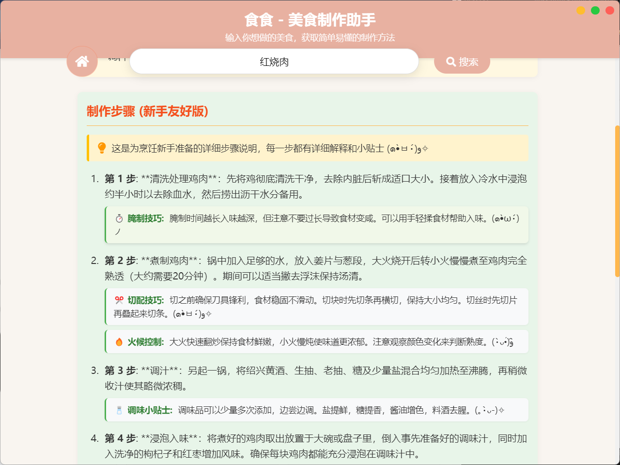 食食应用截图2